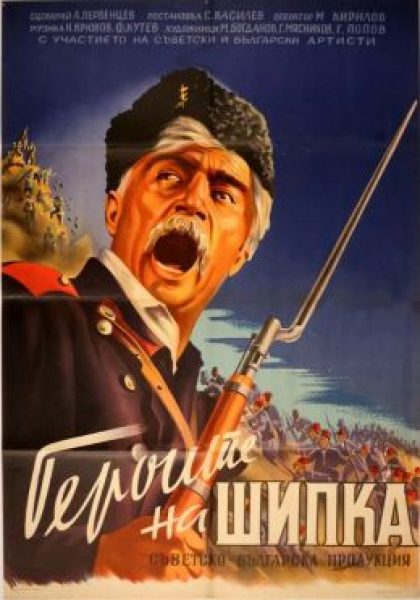 Рецензия на фильм «Герои Шипки» — киноэпопею, претендующую на документальную достоверность