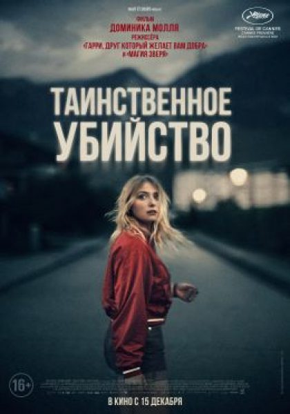 Рецензия на фильм «Таинственное убийство» — гнетущий детектив о нераскрытом преступлении