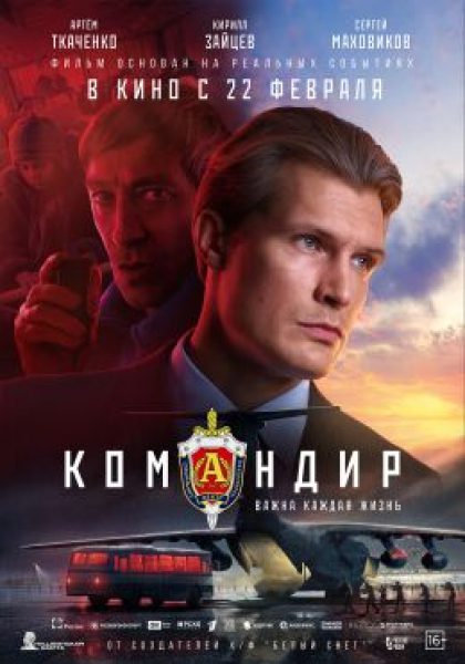 А я носил мундир и был красив. Рецензия на фильм «Командир»