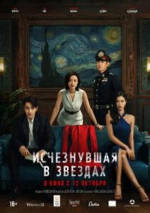 Рецензия на психологический триллер «Исчезнувшая в звёздах»: дело Дэвида Финчера живёт в Юго-Восточной Азии