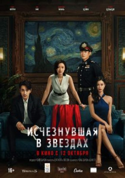 Рецензия на психологический триллер «Исчезнувшая в звёздах»: дело Дэвида Финчера живёт в Юго-Восточной Азии