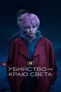 Рецензия на сериал «Убийство на краю света» — классический детектив в декорациях киберпанка