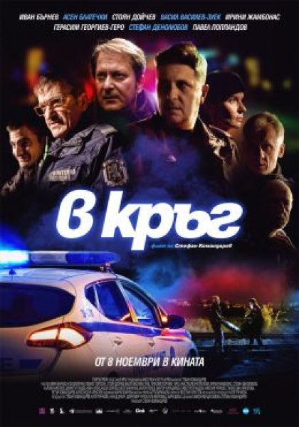 Рецензия на фильм «Патруль»
