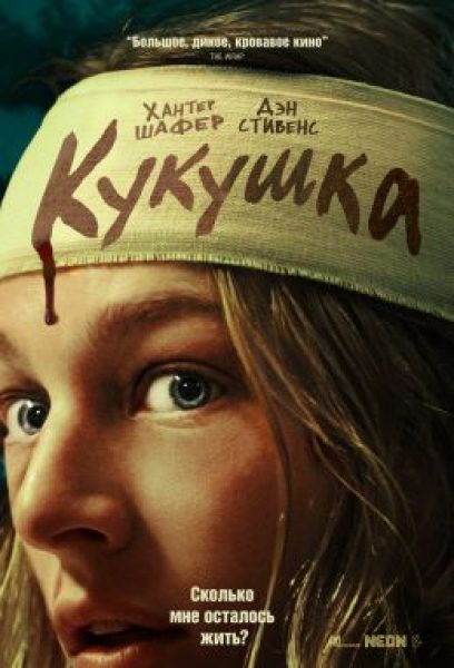Берлинале-2024: рецензия на фильм «Кукушка» — детективный хоррор с Хантер Шафер