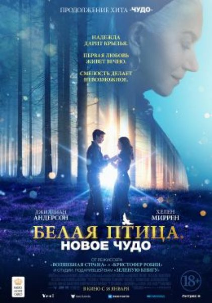 Воображение не имеет границ: рецензия на драму о холокосте «Белая птица: Новое чудо»