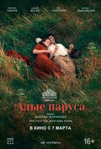 Рецензия на фильм «Скарлет» — вольную экранизацию «Алых парусов» Александра Грина