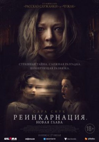 Рецензия на фильм «Реинкарнация. Новая глава» — неспешный хоррор о материнстве и детских травмах