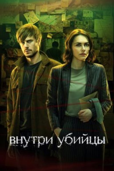 Обзор первого эпизода сериала «Внутри убийцы»: душегуб-гробовщик держит Санкт-Петербург в страхе