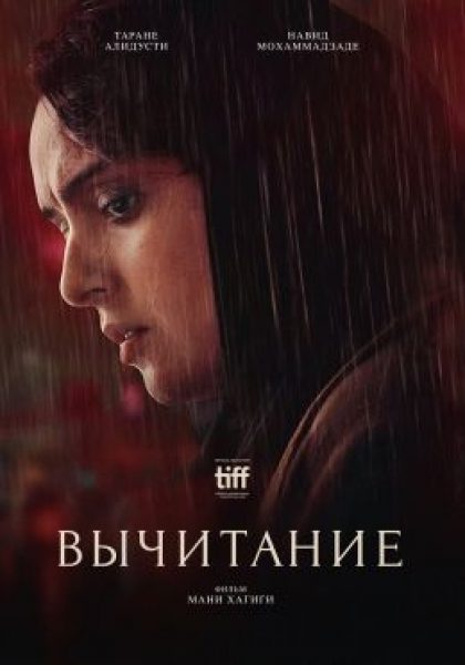 Что делать, если у тебя появился двойник: рецензия на иранский триллер «Вычитание»