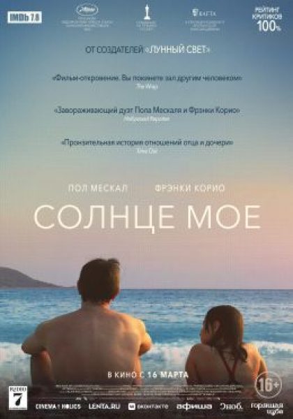 Папа не может: рецензия на драму «Солнце моё» – самый перспективный авторский фильм 2022 года