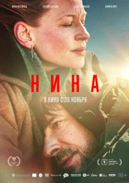 Сакартвело, саперави и сигареты: рецензия на фильм «Нина» Оксаны Бычковой
