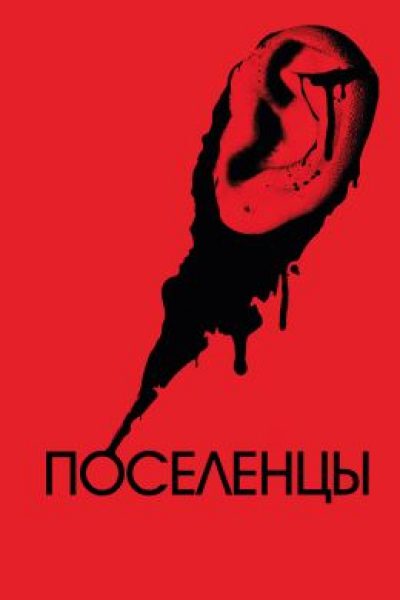 В степи никто не услышит твой крик: рецензия на вестерн «Поселенцы»