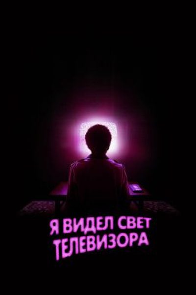 Рецензия на фильм «Я видел свет телевизора» — печальный хоррор А24 о страхе принять себя