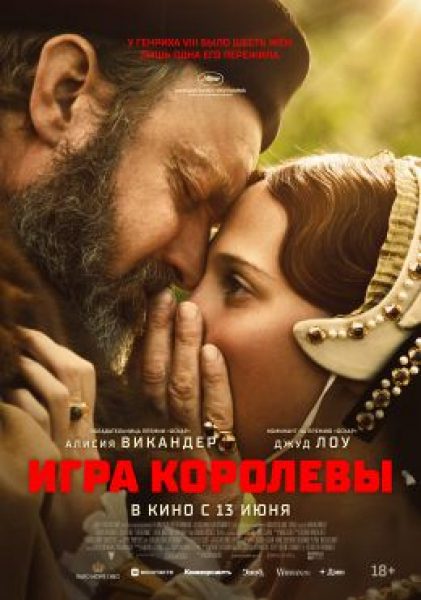 КАННЫ-2023: рецензия на конкурсный фильм «Подстрекательница» — Алисия Викандер и Джуд Лоу в абьюзивных отношениях 