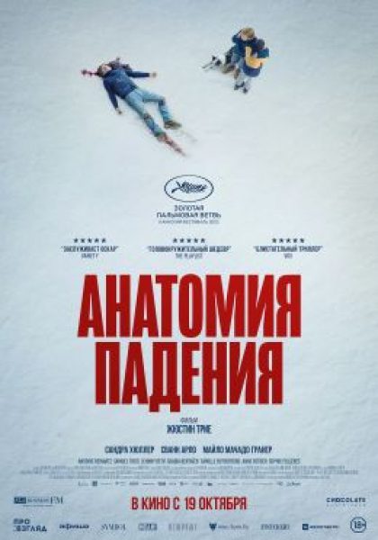 Канны-2023: рецензия на фильм – лауреат «Золотой пальмовой ветви» «Анатомия падения» Жюстин Трие