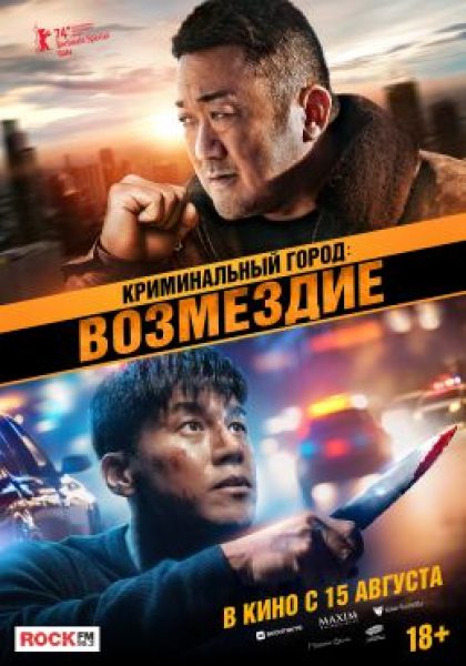 Последний герой боевиков: рецензия на полицейский экшен «Криминальный город: Возмездие»