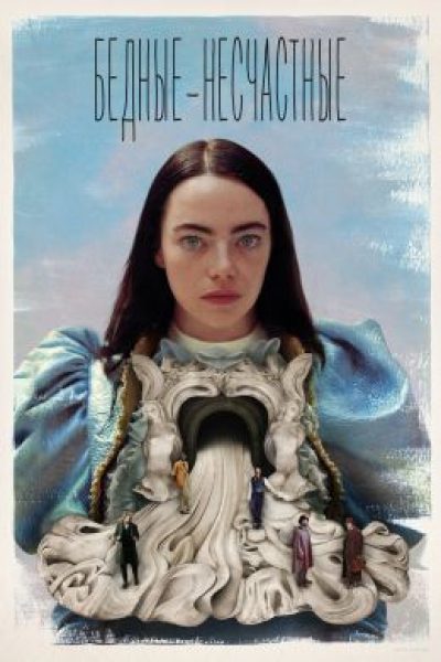 Венеция’23: рецензия на фильм «Бедные-несчастные» Лантимоса — одиссея постмодернистской Прометейки