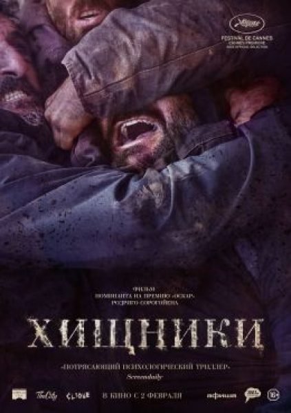 Рецензия на фильм «Хищники» — тягучий триллер о соседской вражде