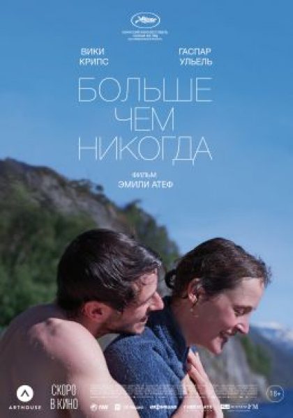 Рецензия на фильм «Больше, чем никогда» — нежную драму о принятии смерти