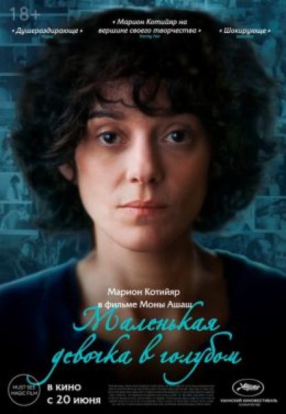 Прощание с мамой: рецензия на фильм «Маленькая девочка в голубом»