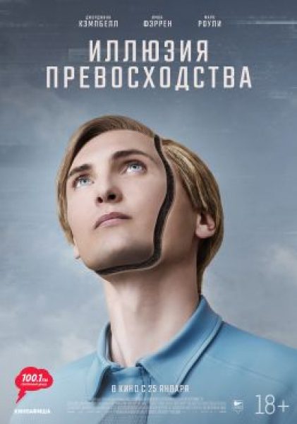 Не показывайте роботам мелодрамы! Рецензия на сай-фай «Иллюзия превосходства»