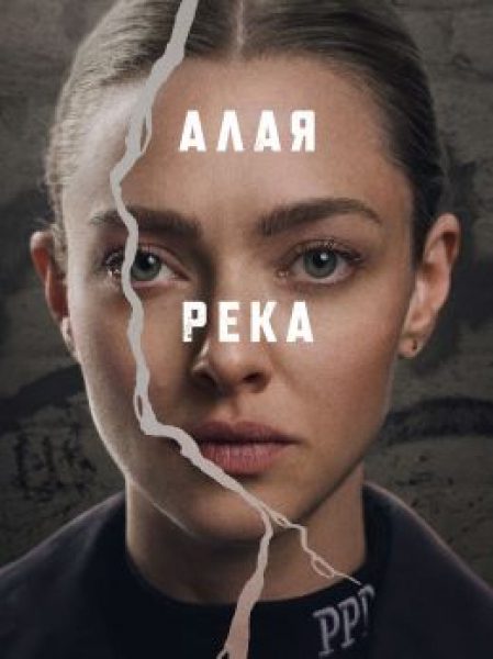 Рецензия на детективный сериал «Алая река»: в Филадельфии не всегда солнечно