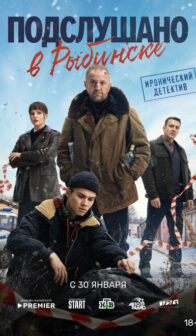 Подслушано в Рыбинске