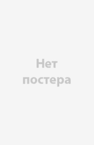 Новое кино film-info.ru