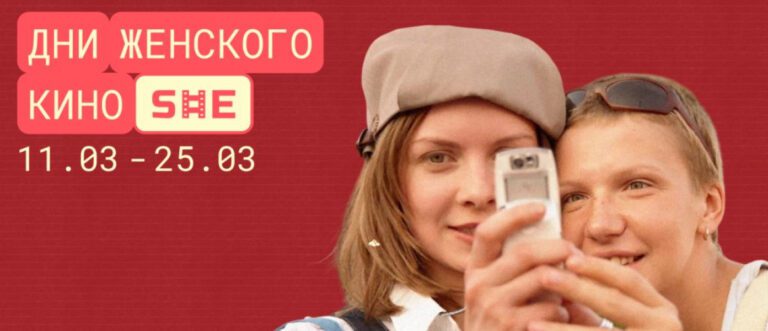 Дни женского кино SHE: программа фильмов о женском опыте в Центре «Зотов»