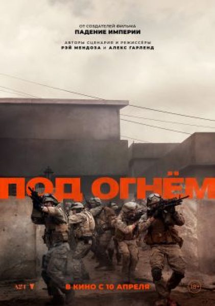 В краю крови и дыма: рецензия на фильм «Под огнём»