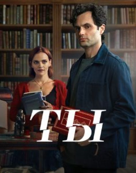 Рецензия на пятый сезон «Ты»: каким вышел финал хита Netflix о романтичном маньяке?