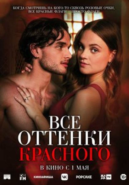 «После» в стране тюльпанов: рецензия на фильм «Все оттенки красного»