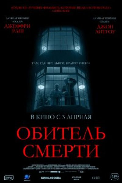 Дом, в котором живет Дженни Пен: рецензия на фильм «Обитель смерти» с Джоном Литгоу и Джеффри Рашем