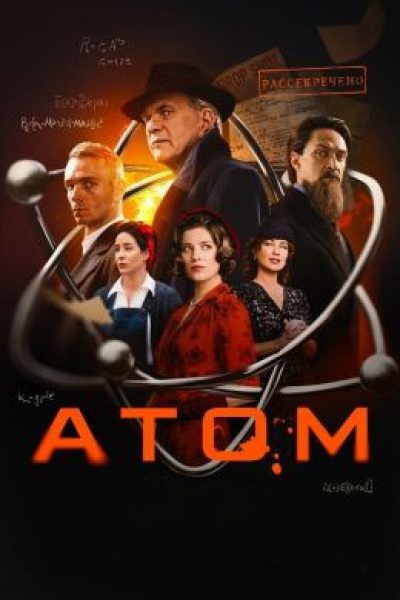 Оппенгеймер, просим оставаться на линии: рецензия на сериал «Атом»