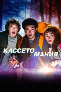 Новое кино film-info.ru