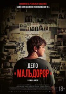 Дело Мальдорора — рецензия