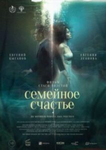 ММКФ-2025: рецензия на фильм «Семейное счастье» — чуткую экранизацию романа Льва Толстого