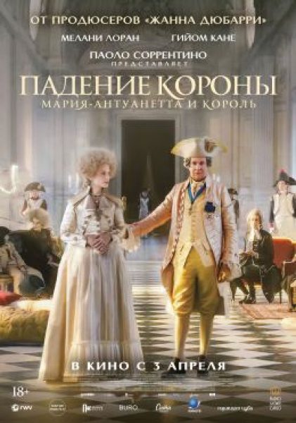 Рецензия на фильм «Падение короны» — драму о последних месяцах жизни короля Франции Людовика XVI
