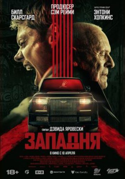 В авто никто не услышит твой крик: рецензия на фильм «Западня»