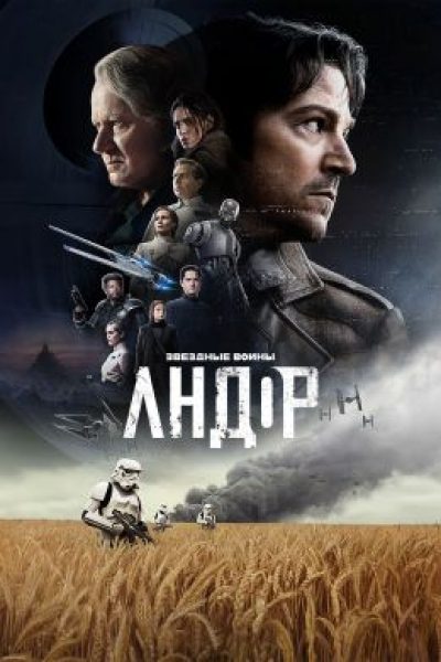 За чистую идею: рецензия на второй сезон сериала «Андор»