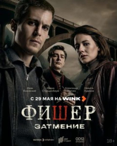 Новое дело в другой стране: обзор первых эпизодов второго сезона сериала «Фишер»