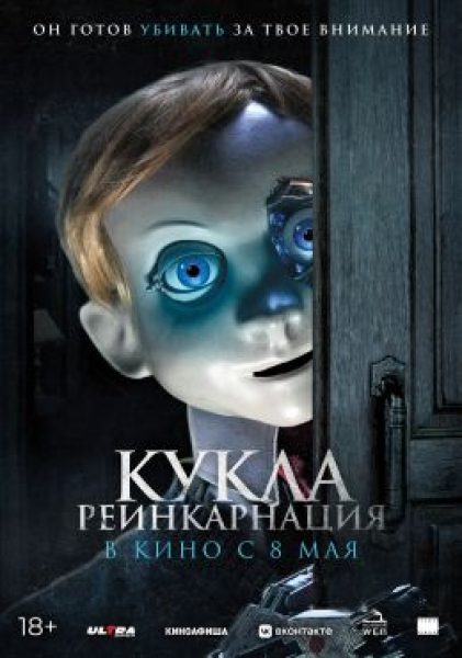 По следам «М3ГАН»: рецензия на хоррор «Кукла. Реинкарнация»