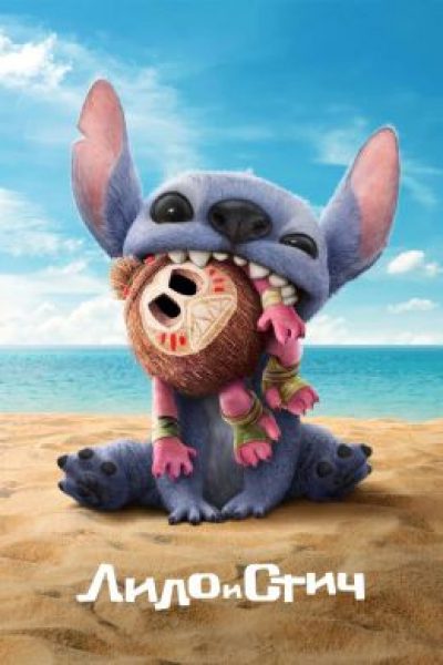 Рецензия на фильм «Лило и Стич»: у Disney наконец получилась удачная адаптация?