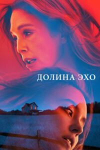 Рецензия на фильм «Долина Эхо» — усыпляющий триллер с Джулианной Мур и Сидни Суини