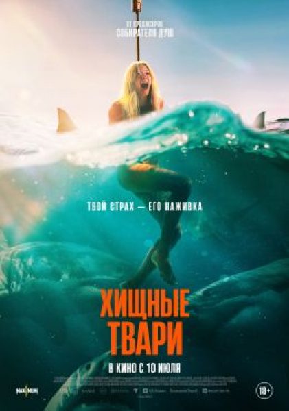 Рецензия на фильм «Хищные твари» — романтический хоррор о любви к серфингу и акулам