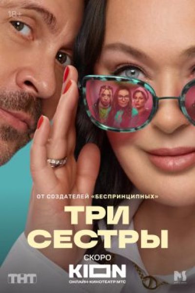 Рецензия на сериал «Три сестры» — мыло-водевиль с Ларисой Гузеевой и Павлом Деревянко