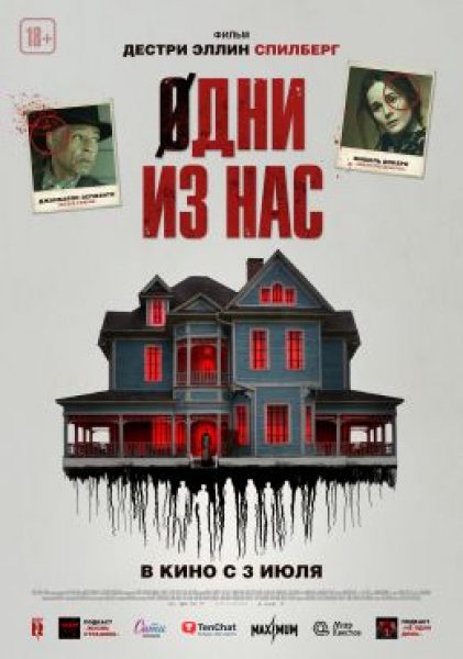 Добро пожаловать в пряничный домик: рецензия на хоррор «Одни из нас» от Дестри Эллин Спилберг