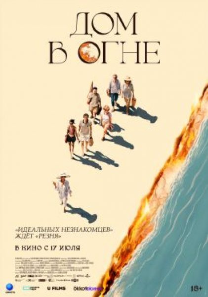 Рецензия на фильм «Дом в огне»: выходные с токсичной семьей