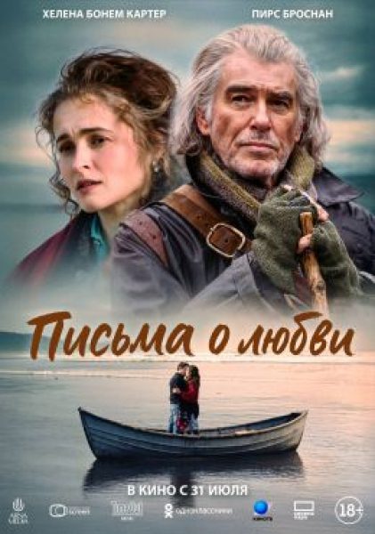Рецензия на фильм «Письма о любви» — олдскульную мелодраму с Хеленой Бонем Картер