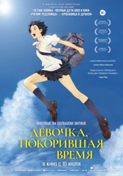 Рецензия на фильм «Девочка, покорившая время» — ностальгическое аниме о прощании с юностью